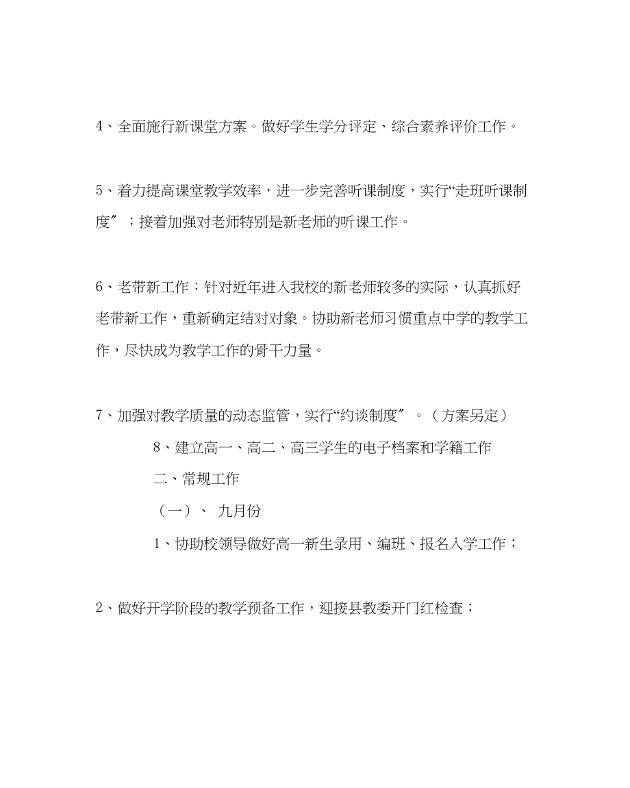 2023年教务处上学期教务工作要点.docx_第2页