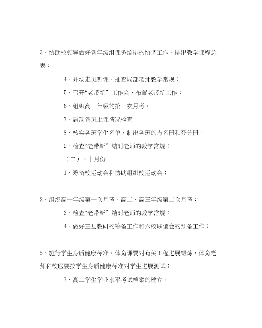 2023年教务处上学期教务工作要点.docx_第3页