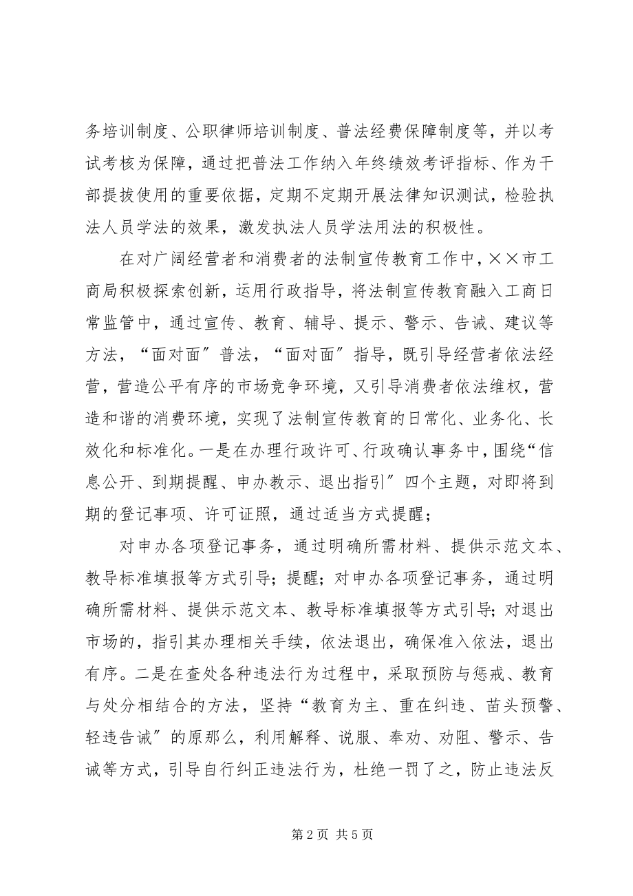 2023年工商局法制宣传事迹材料.docx_第2页