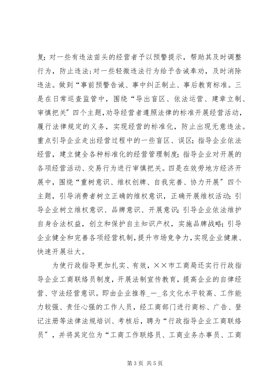 2023年工商局法制宣传事迹材料.docx_第3页