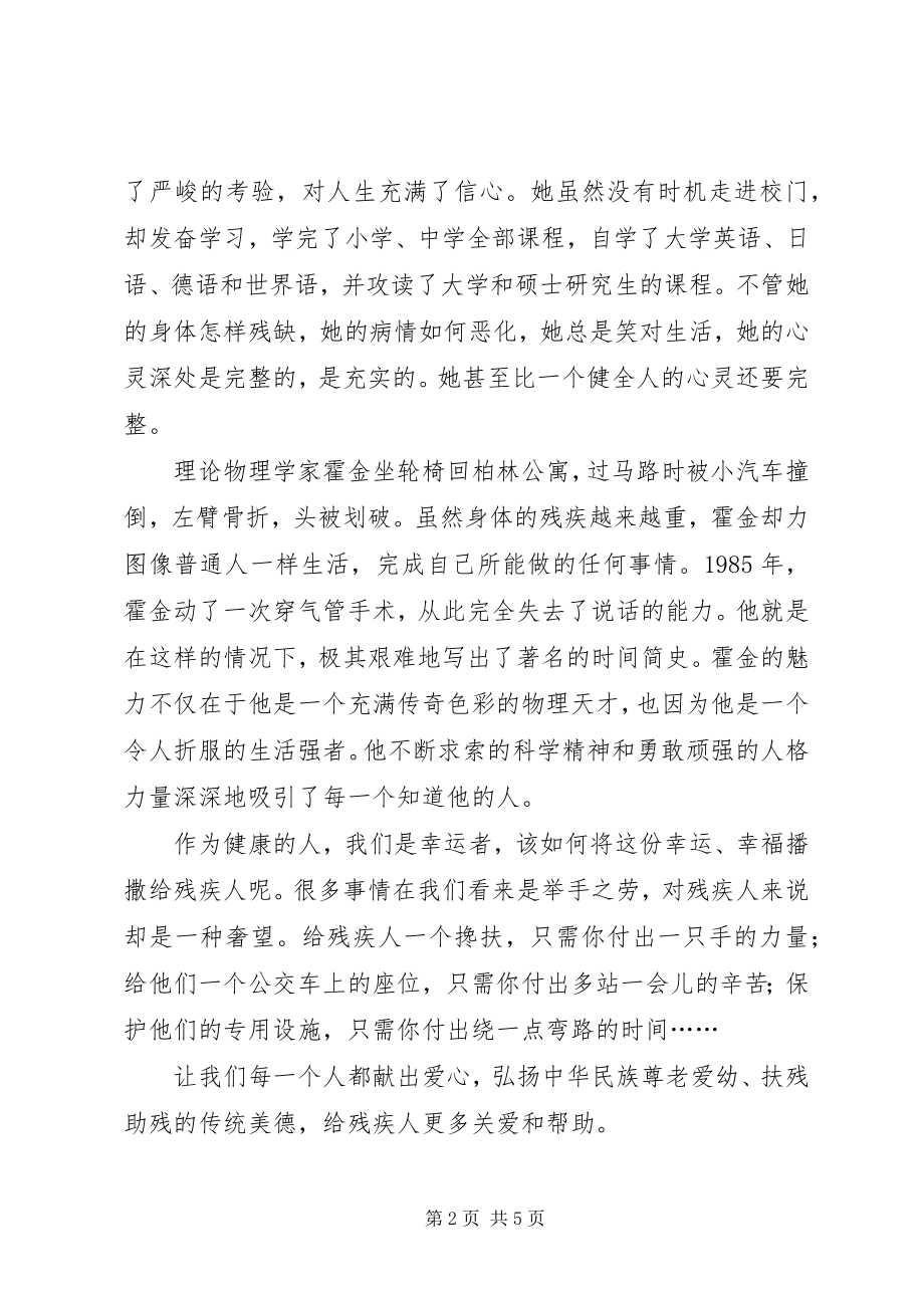 2023年共享一片蓝天5则.docx_第2页