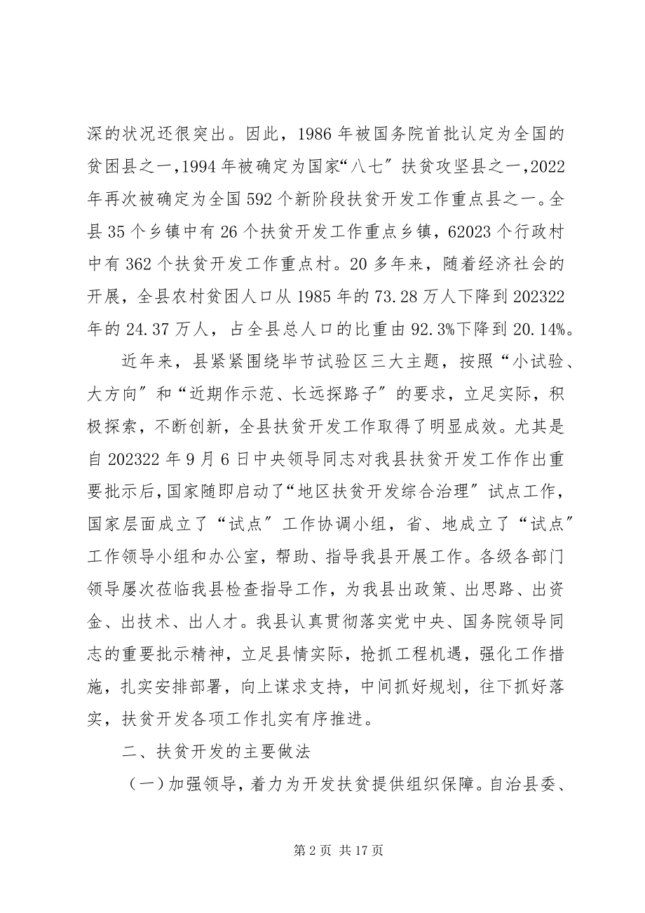 2023年副县长在扶贫开发现场会讲话.docx_第2页