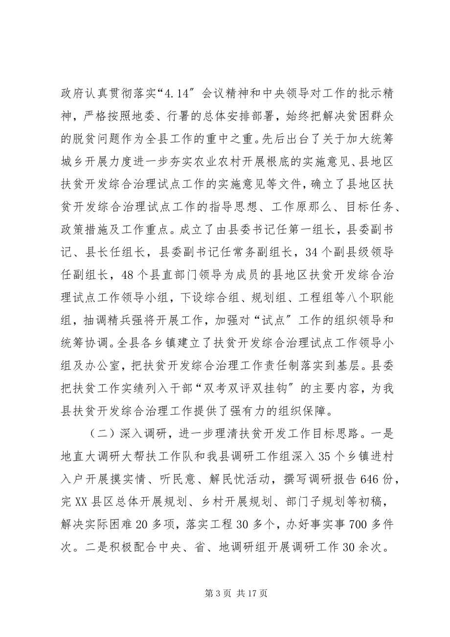 2023年副县长在扶贫开发现场会讲话.docx_第3页