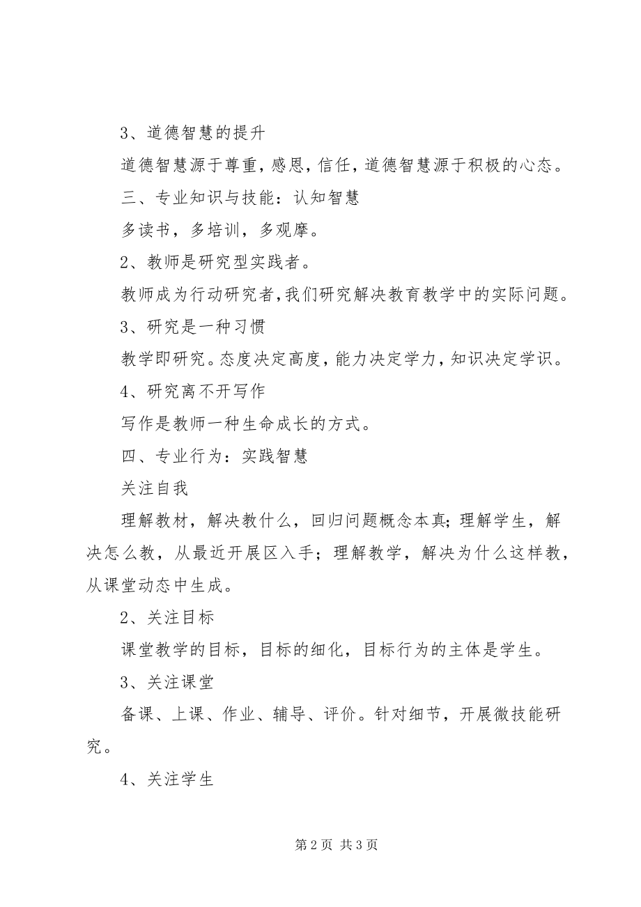 2023年写作课学习心得.docx_第2页