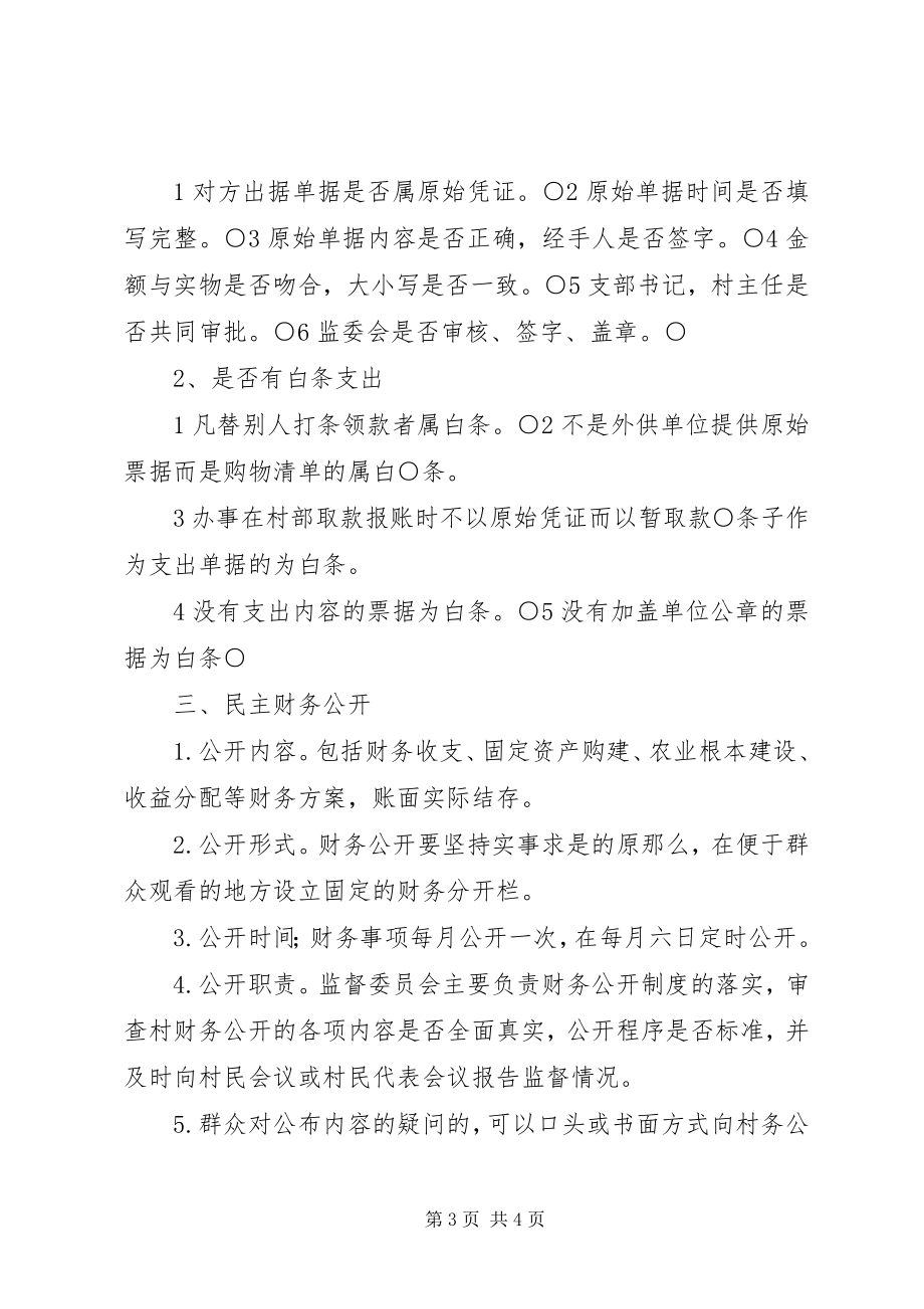 2023年监督委员会的职责.docx_第3页