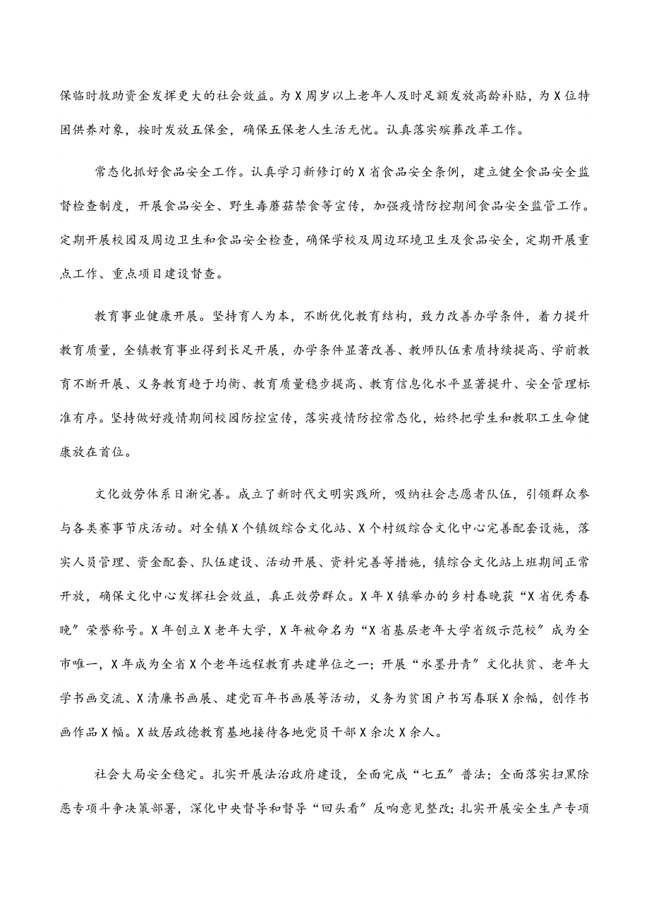 2023年镇过去五年工作总结和今后五年工作计划.docx_第3页