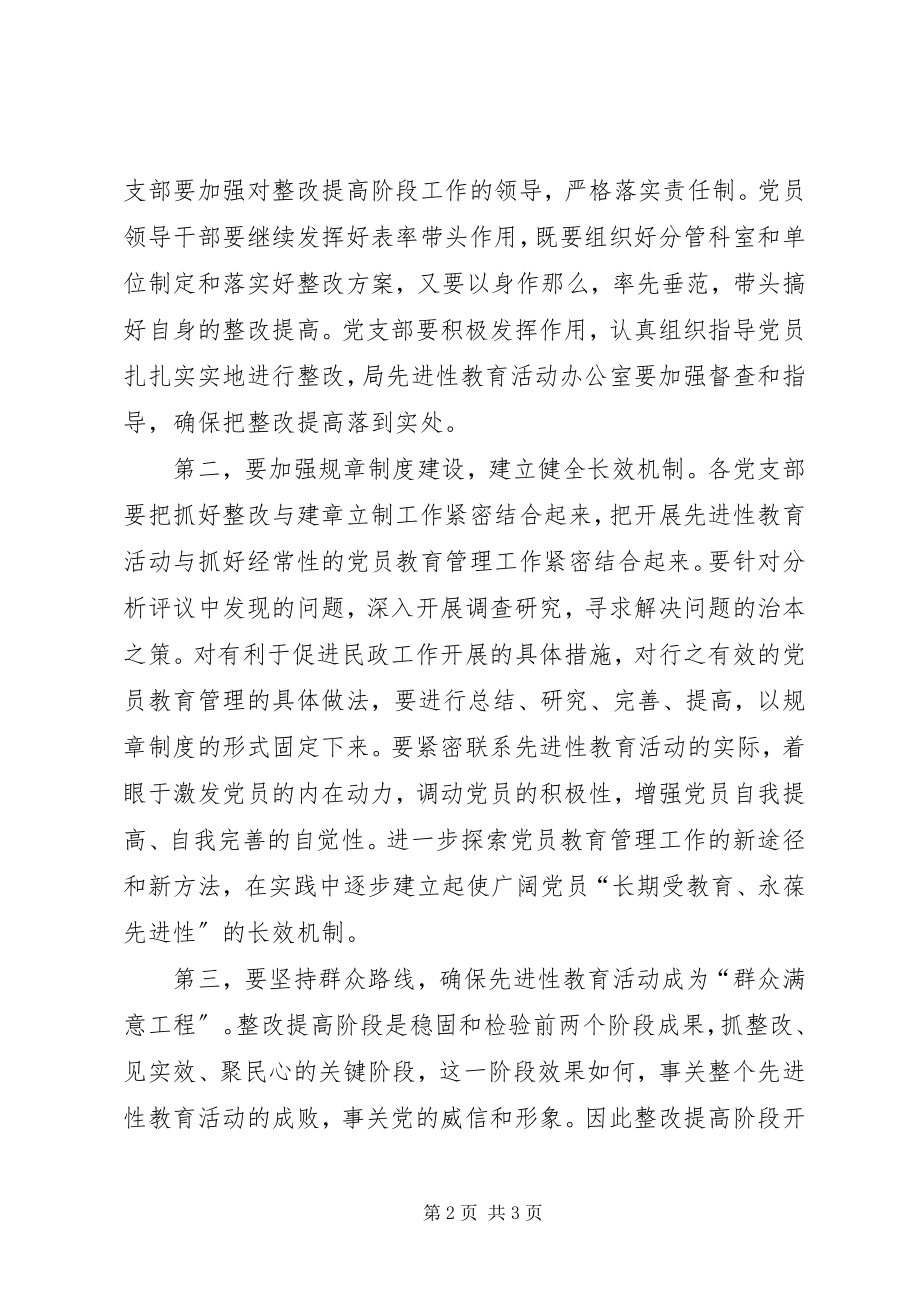 2023年在整改提高阶段动员大会上的主持词.docx_第2页