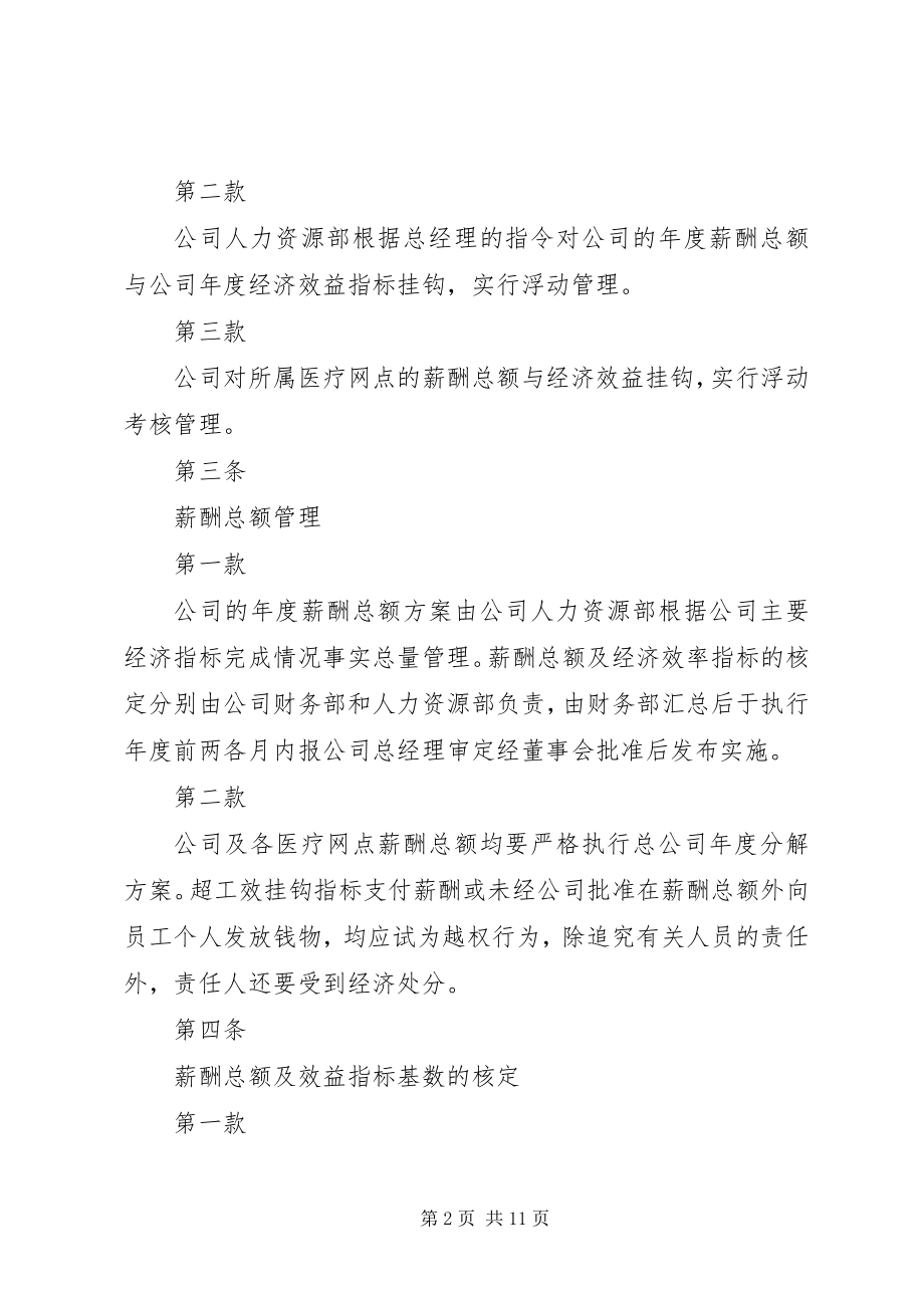 2023年公司新酬管理制度.docx_第2页