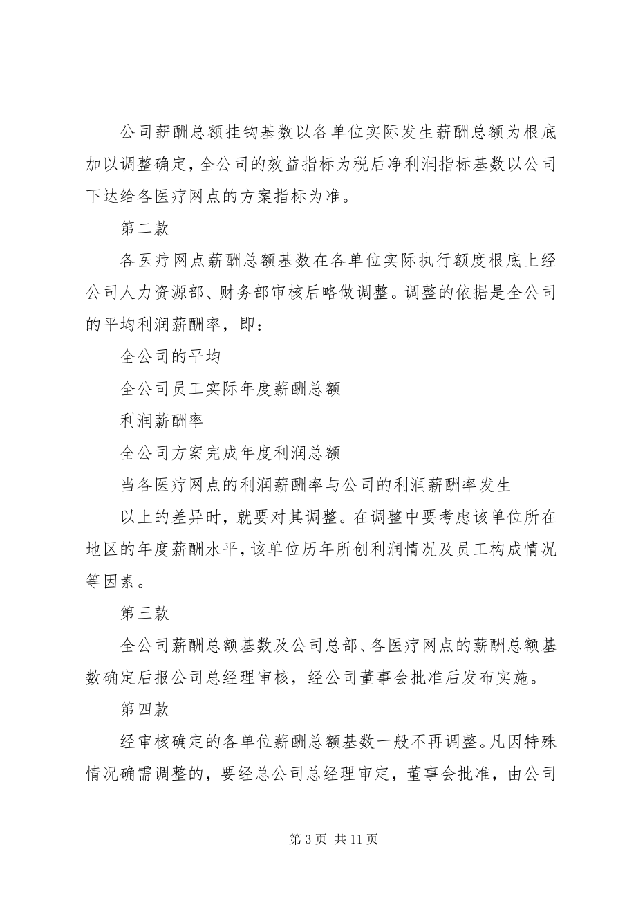 2023年公司新酬管理制度.docx_第3页