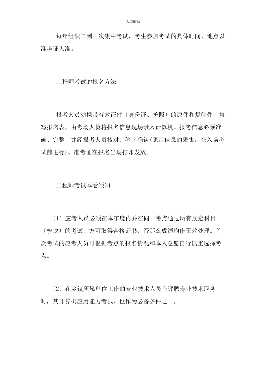 2023年工程师报考条件范文.docx_第2页