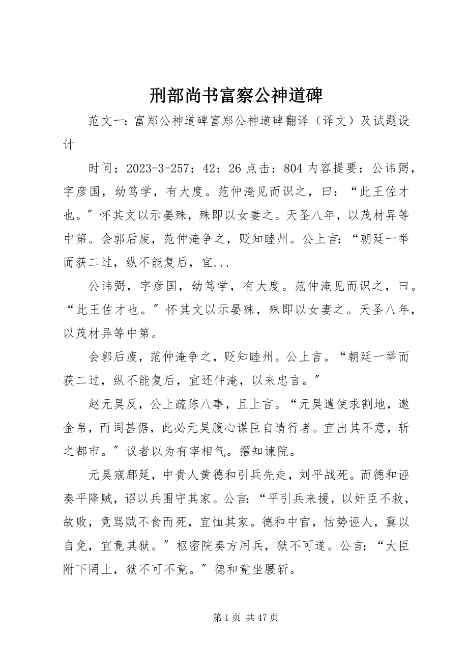 2023年刑部尚书富察公神道碑.docx_第1页