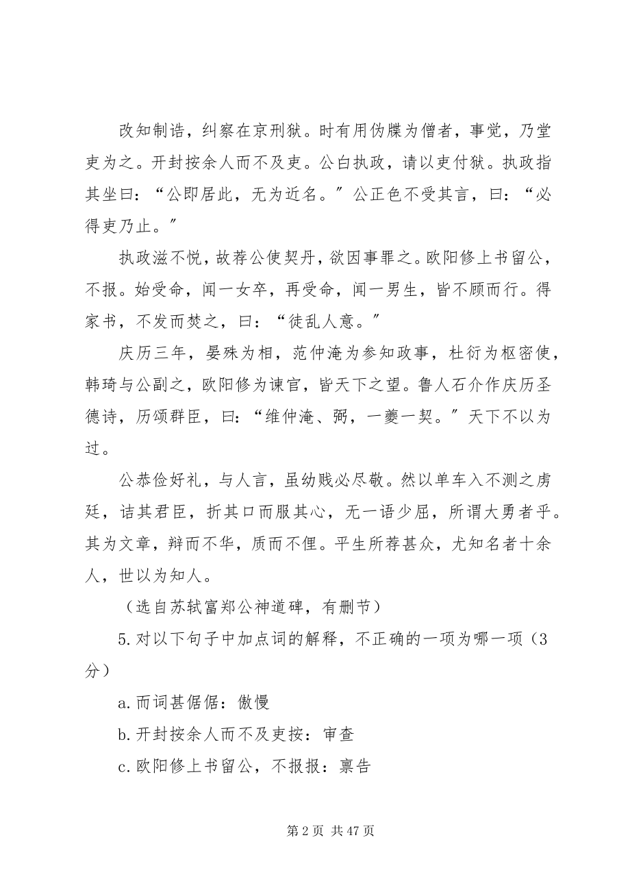 2023年刑部尚书富察公神道碑.docx_第2页