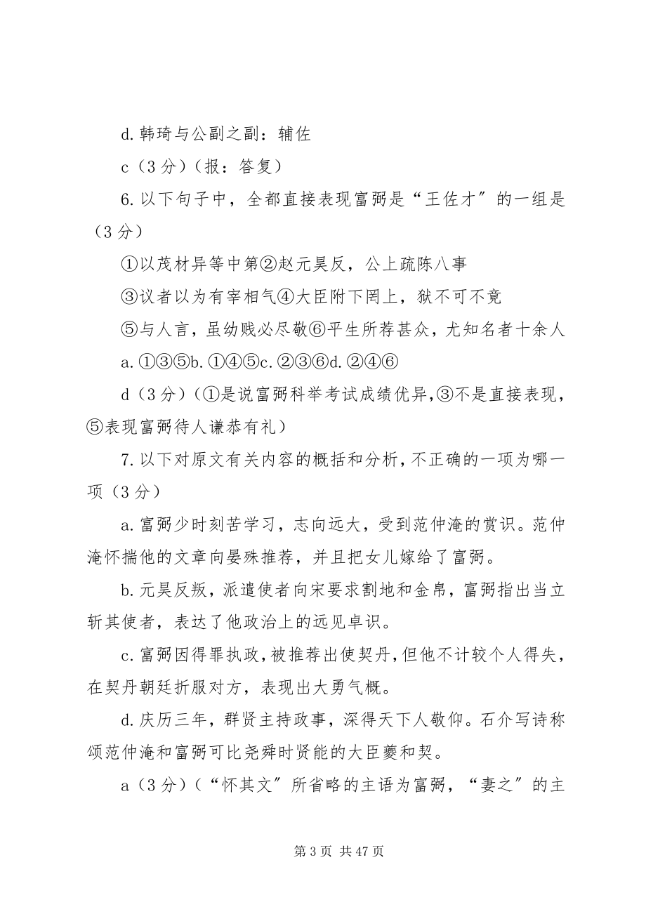 2023年刑部尚书富察公神道碑.docx_第3页