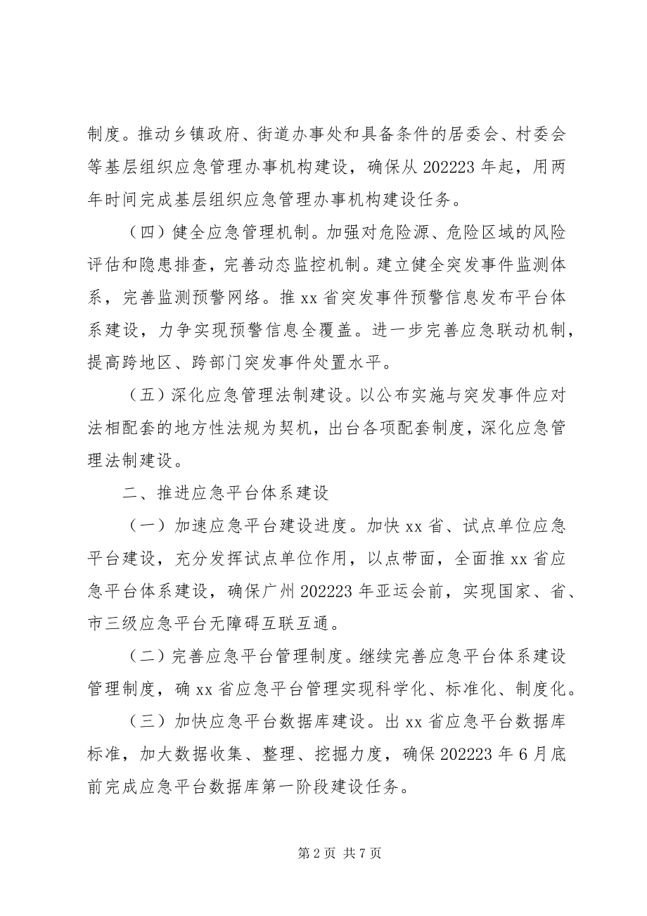 2023年XX省应急管理工作计划.docx_第2页