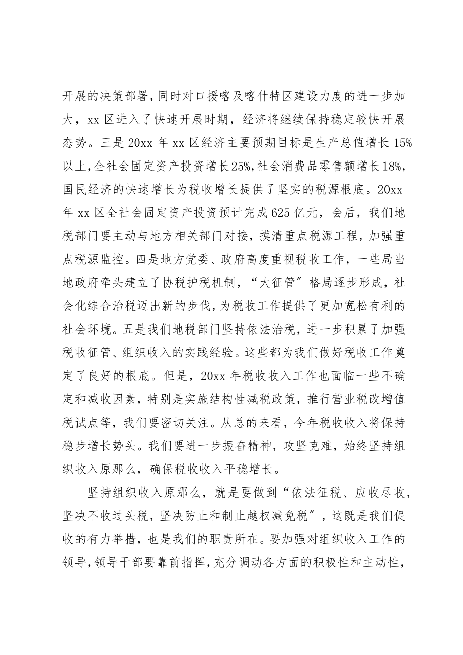 2023年地税工作会议结束时领导致辞稿.docx_第2页