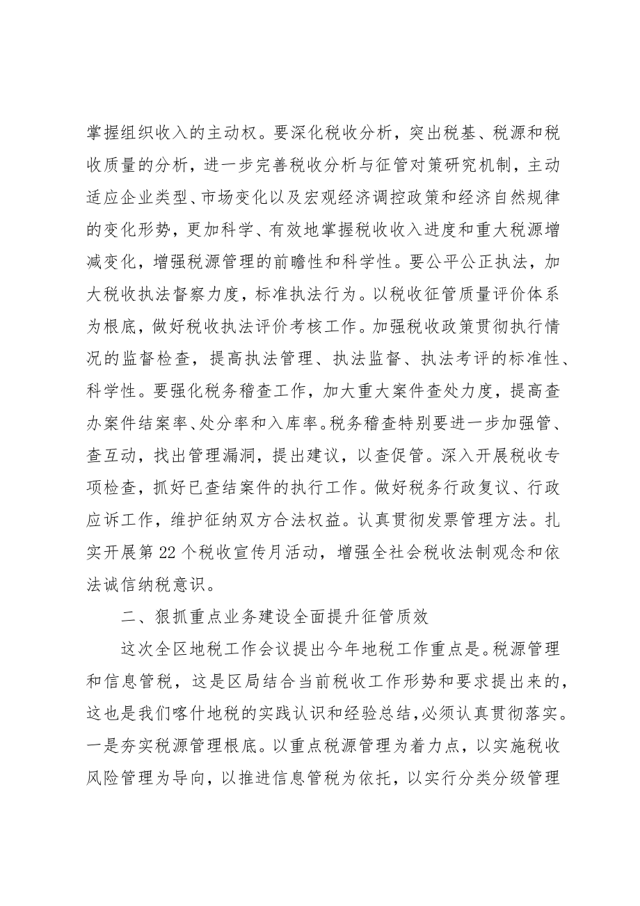 2023年地税工作会议结束时领导致辞稿.docx_第3页