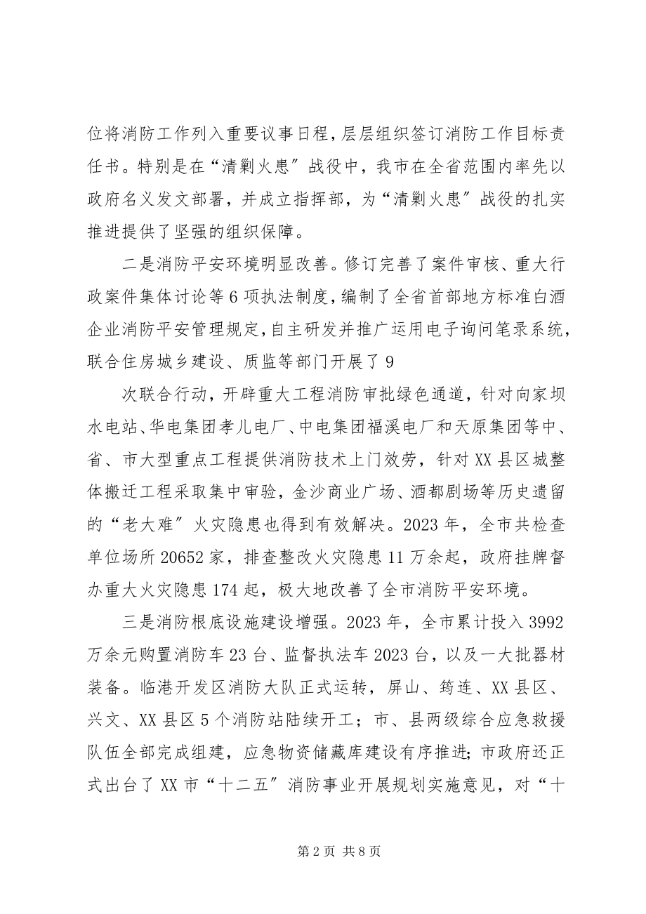 2023年副市长在全市消防工作会议上的致辞稿.docx_第2页