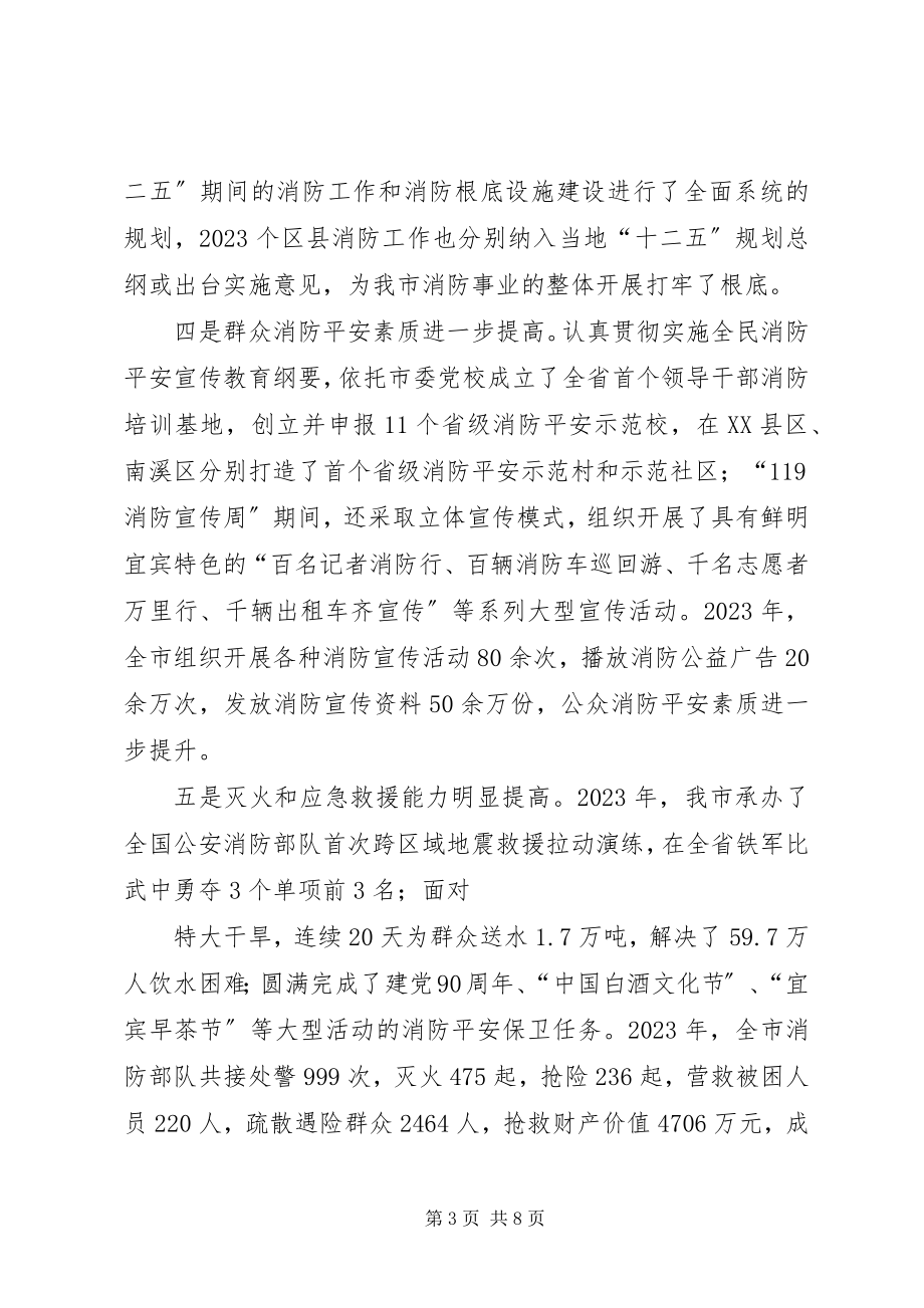 2023年副市长在全市消防工作会议上的致辞稿.docx_第3页