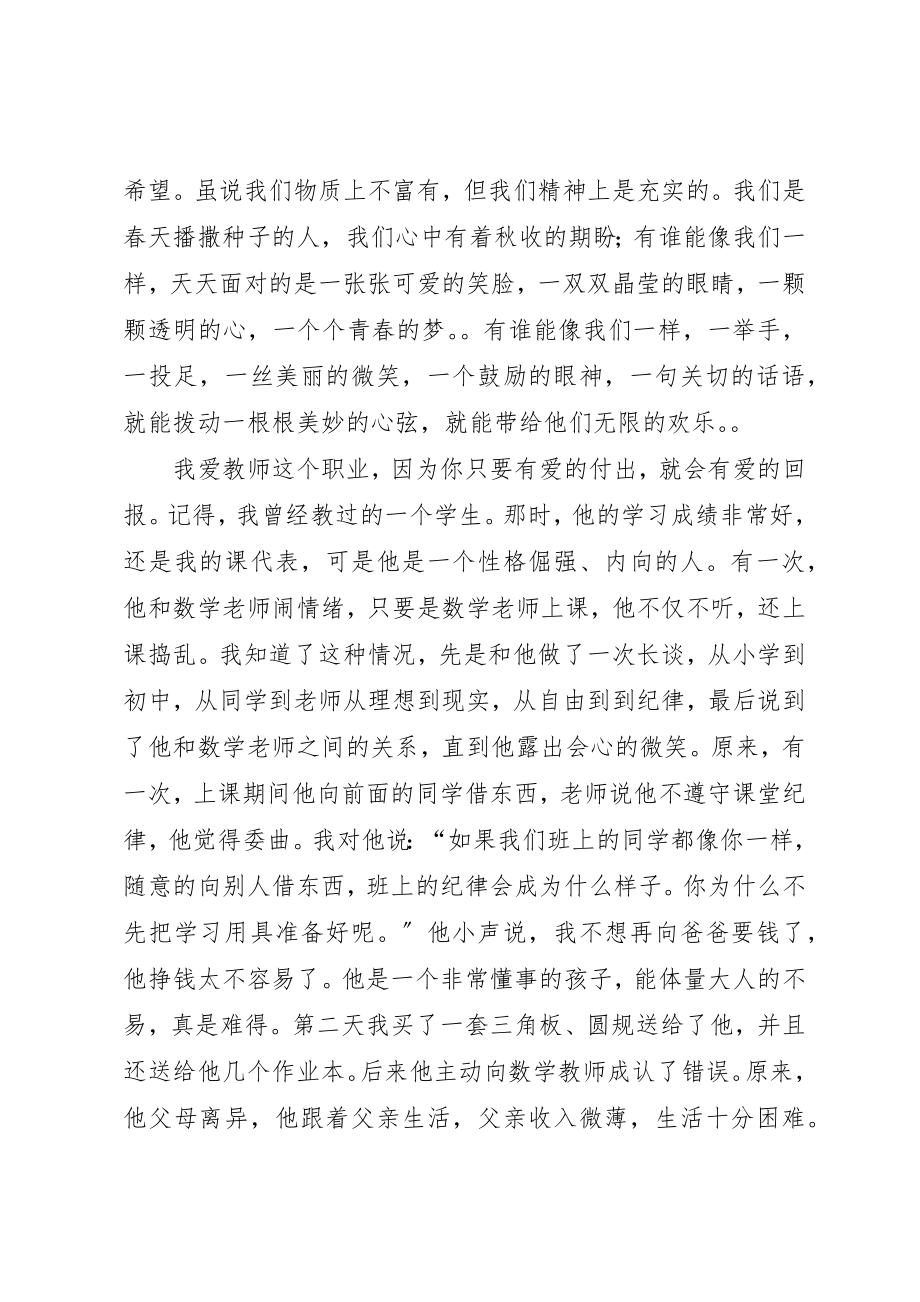 2023年初中教师师德师风优秀演讲稿.docx_第2页