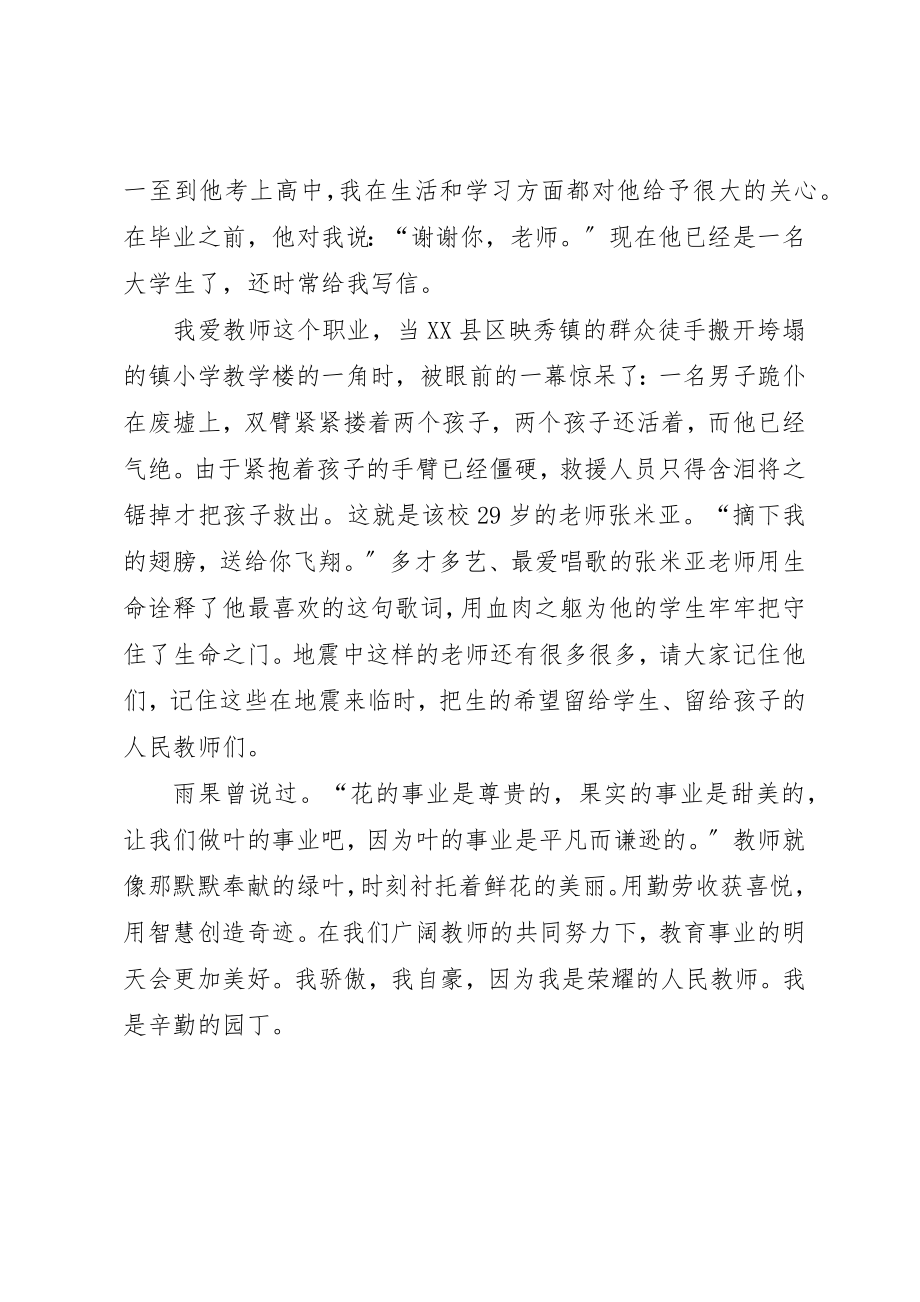 2023年初中教师师德师风优秀演讲稿.docx_第3页