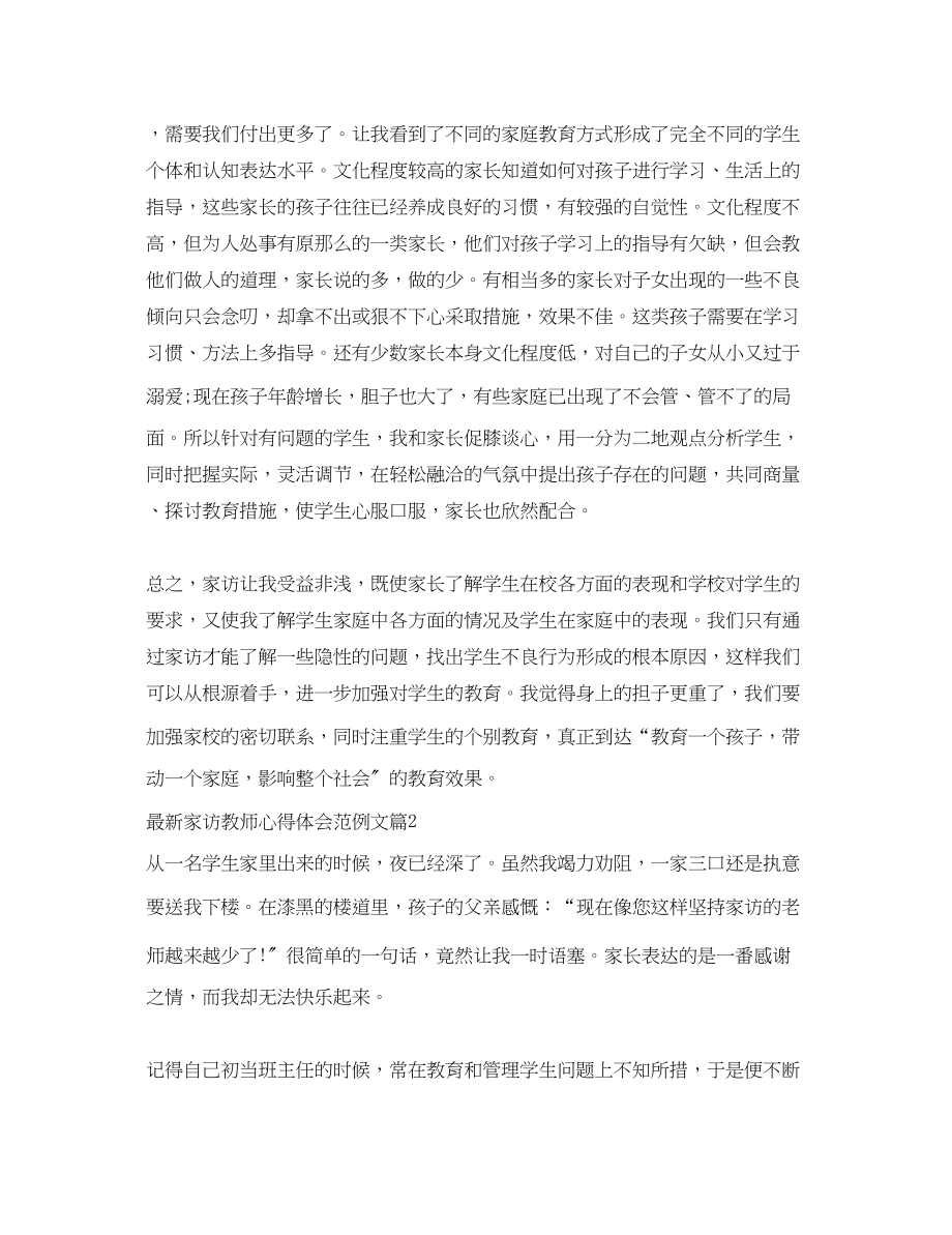 2023年家访教师心得体会范例文.docx_第3页