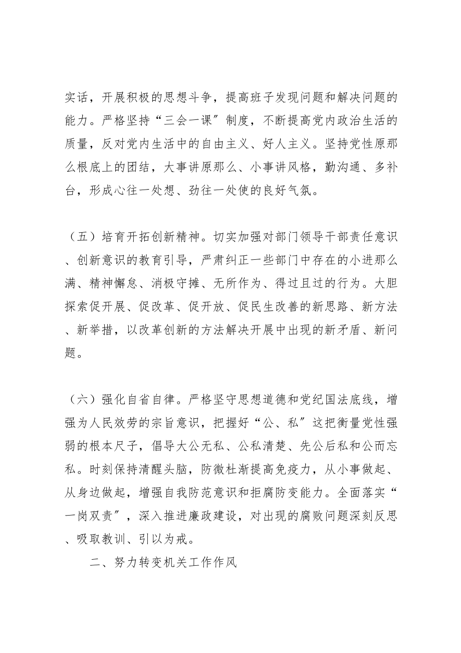 2023年政府党组班子群众路线教育活动整改方案.doc_第3页