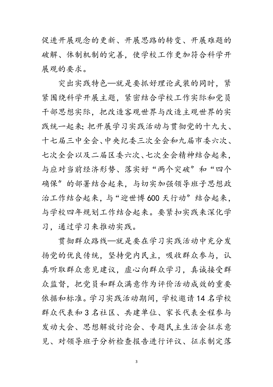 2023年学习实践科学发展观工作计划范文.doc_第3页