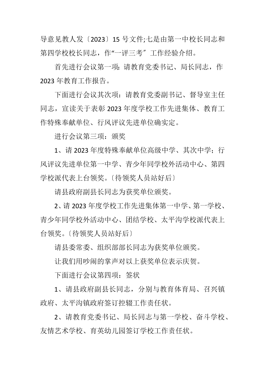 2023年教育工作会议主持词.docx_第2页