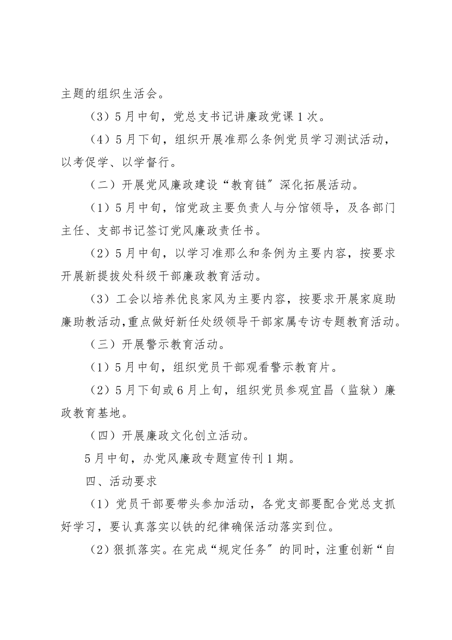 2023年大学图书馆第十八个党风廉政建设宣传教育月活动实施方案.docx_第2页