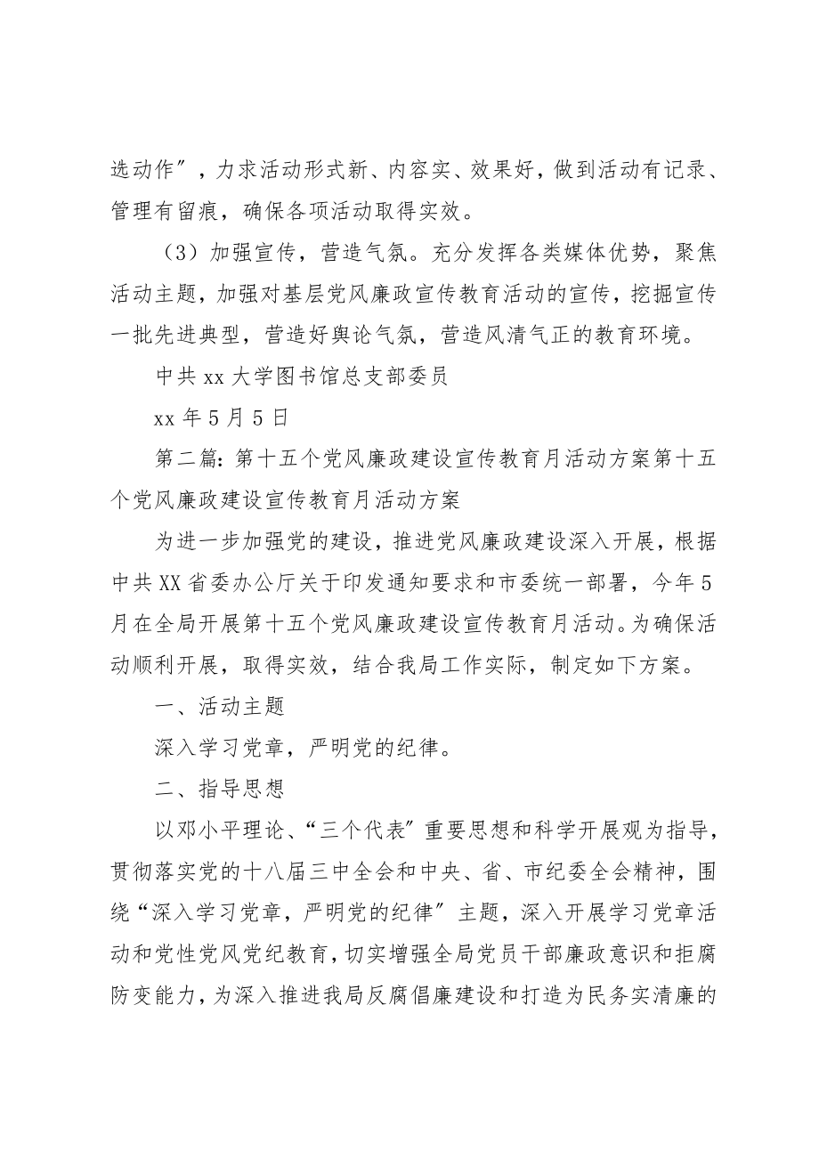 2023年大学图书馆第十八个党风廉政建设宣传教育月活动实施方案.docx_第3页