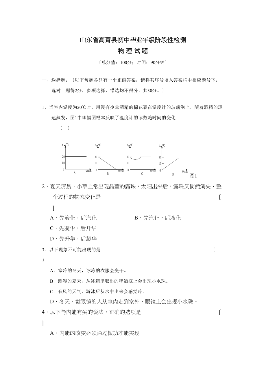 2023年度山东省高青县初中毕业年级阶段性检测初中物理.docx_第1页