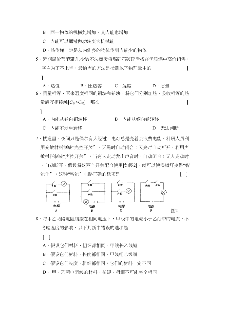 2023年度山东省高青县初中毕业年级阶段性检测初中物理.docx_第2页