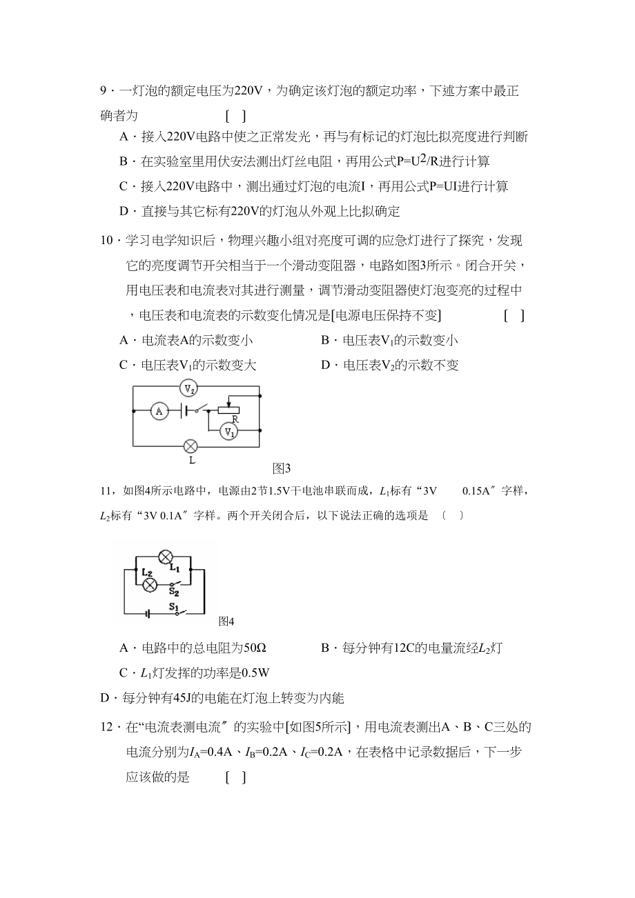 2023年度山东省高青县初中毕业年级阶段性检测初中物理.docx_第3页