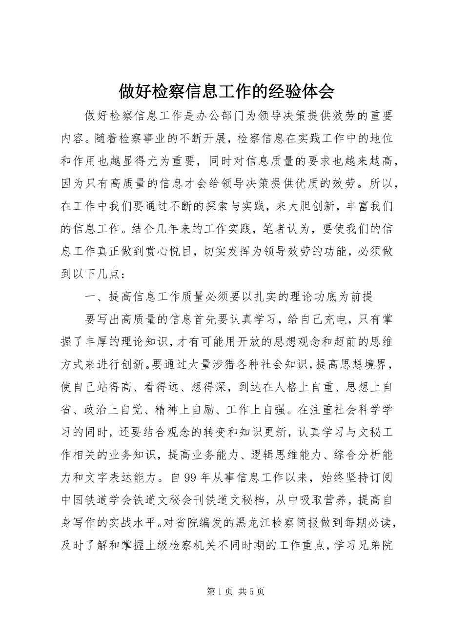 2023年做好检察信息工作的经验体会.docx_第1页