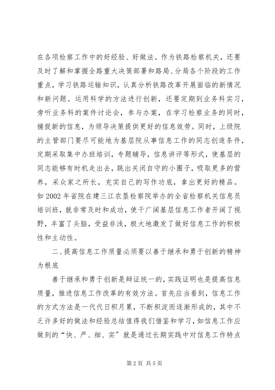 2023年做好检察信息工作的经验体会.docx_第2页