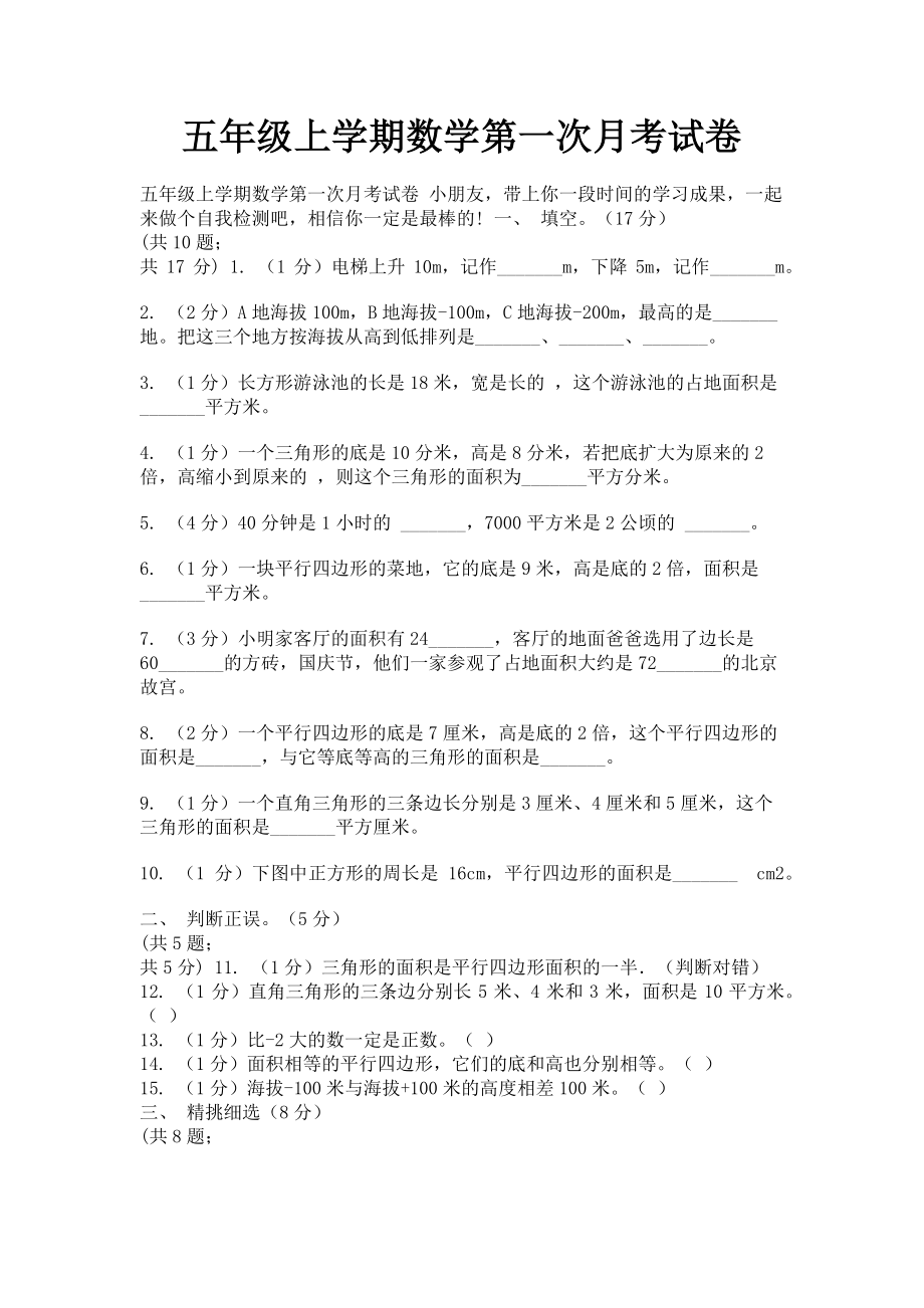 2023年五年级上学期数学第一次月考试卷.doc_第1页