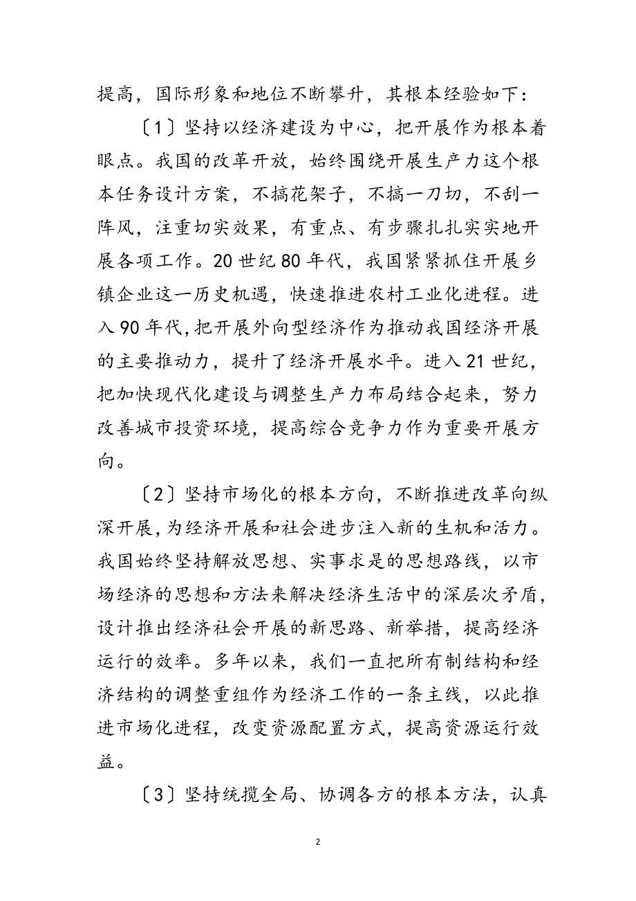 2023年科学发展观指导经济发展的思考范文.doc_第2页