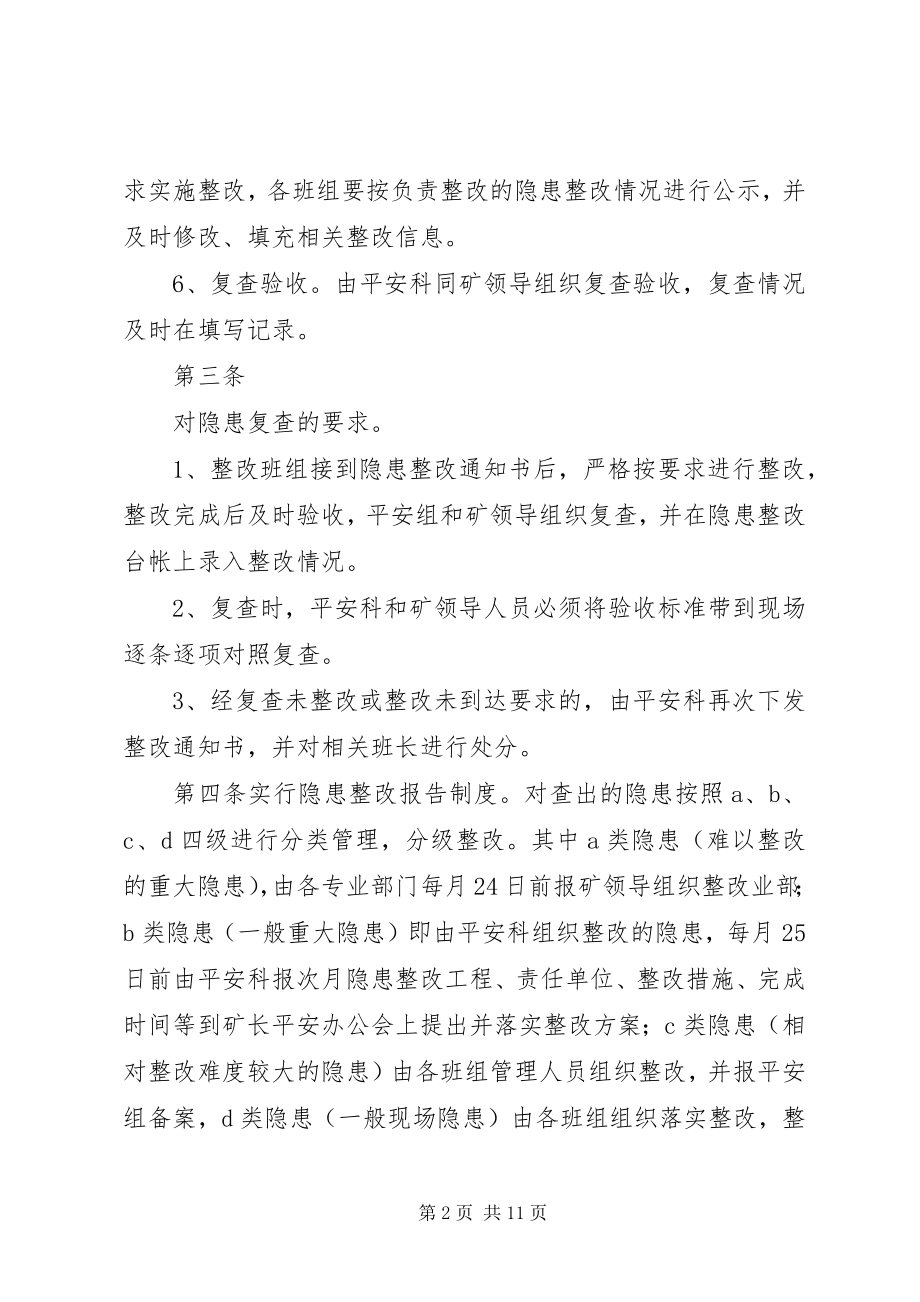 2023年安全隐患整改跟踪落实办法新编.docx_第2页