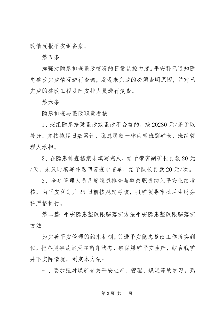 2023年安全隐患整改跟踪落实办法新编.docx_第3页