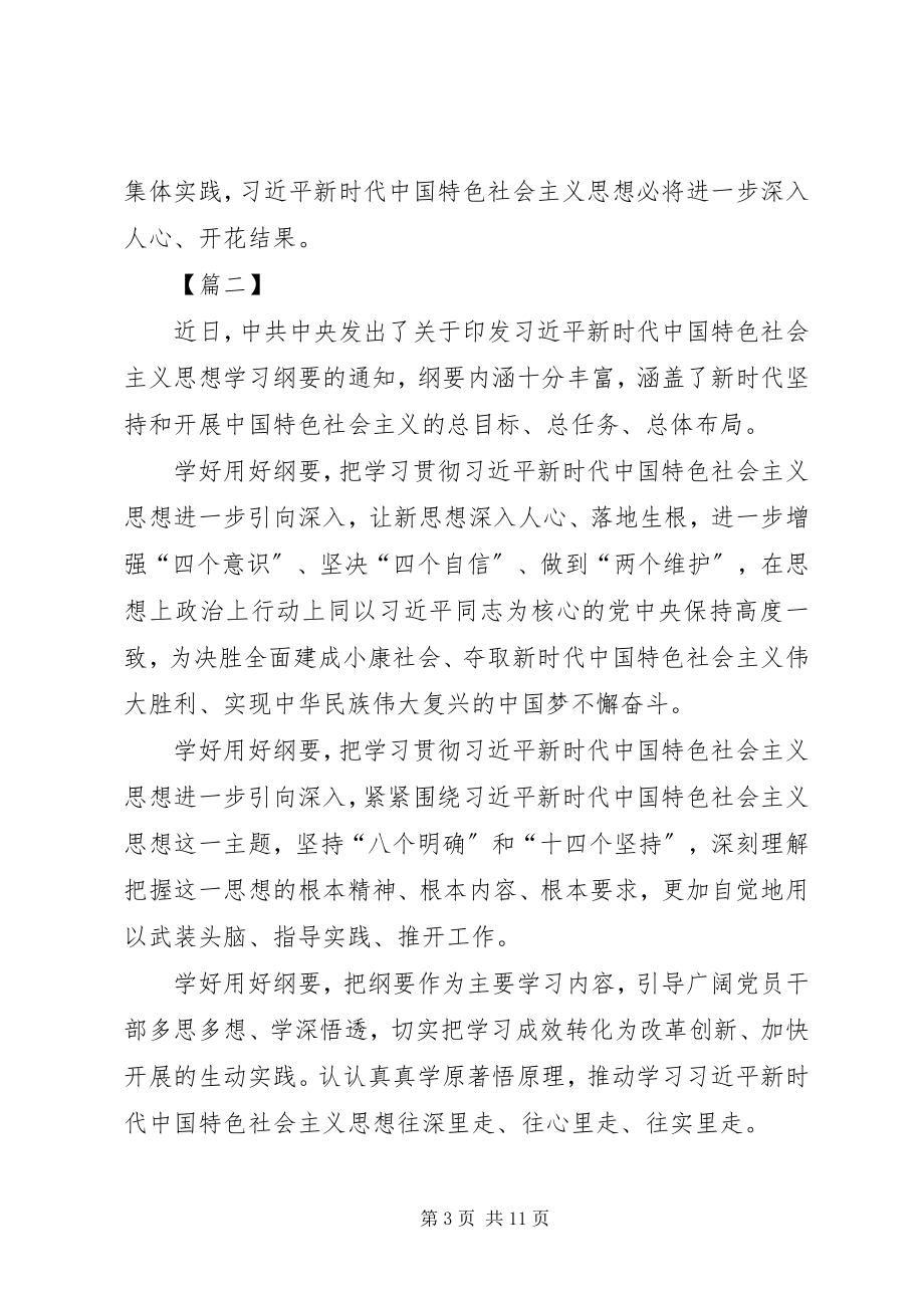 2023年《纲要》学习心得七篇.docx_第3页