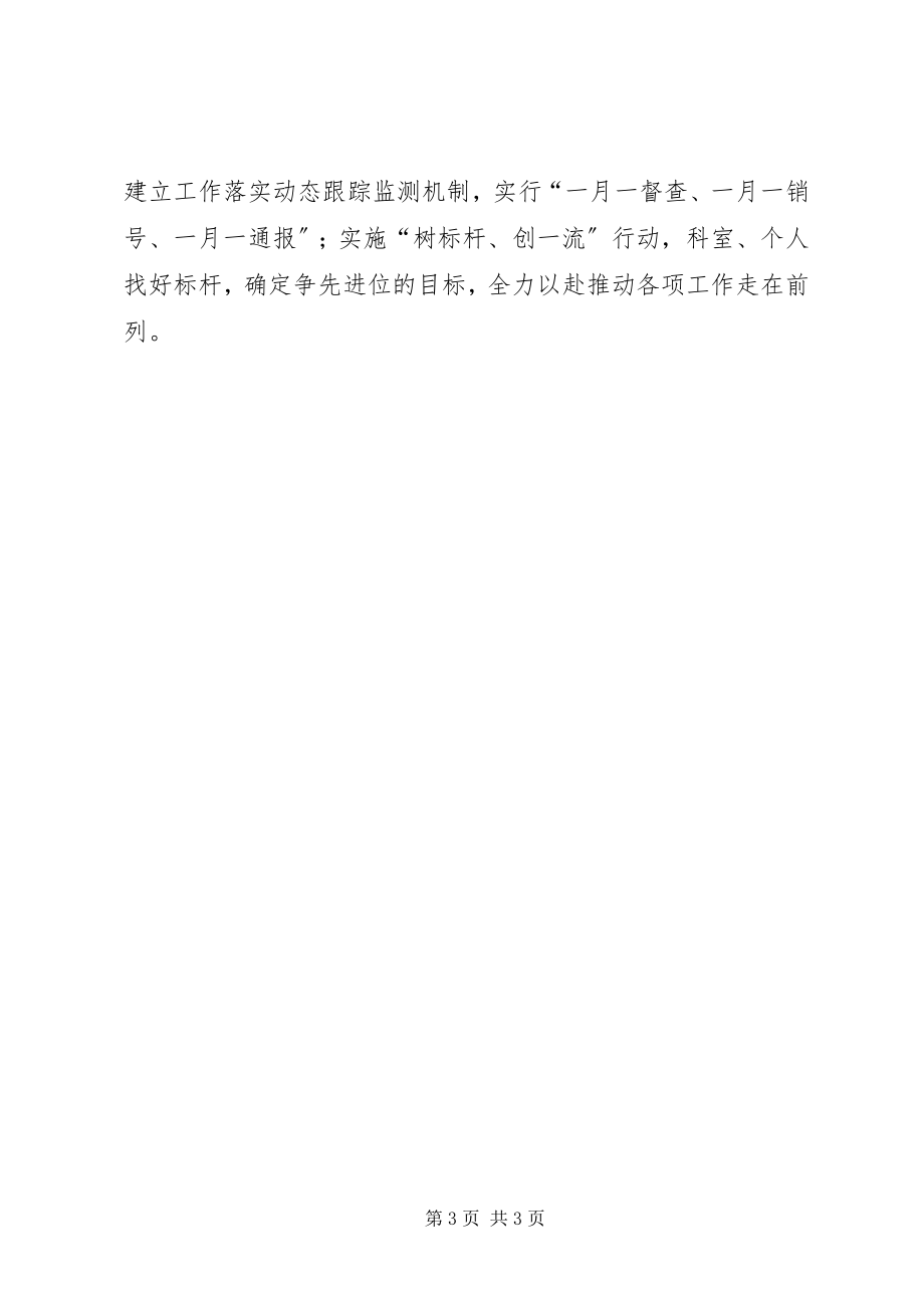 2023年县推动两学一做学习计划.docx_第3页