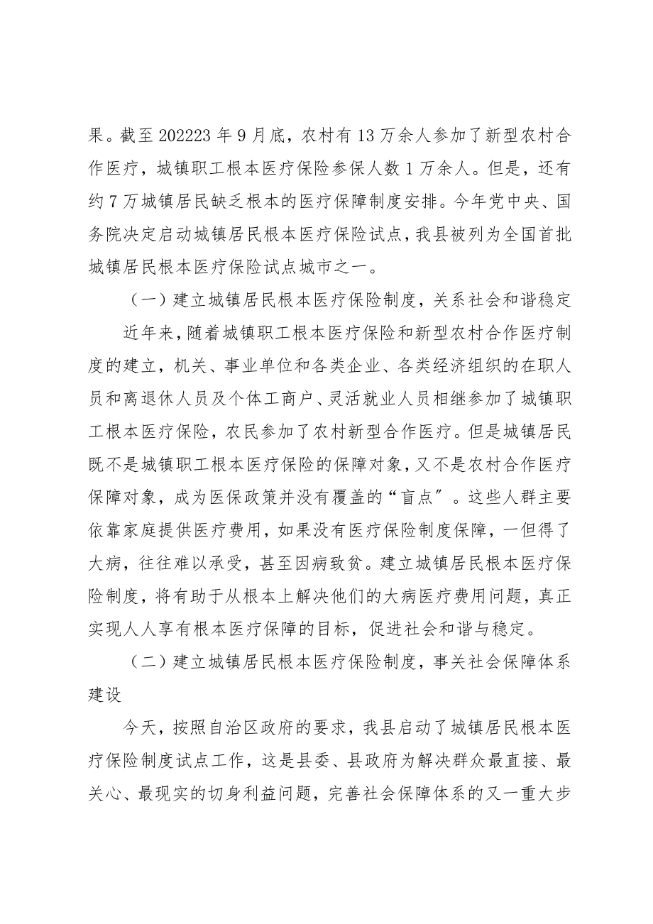 2023年城镇居民基本医疗保险试点工作启动仪式上的讲话.docx_第2页