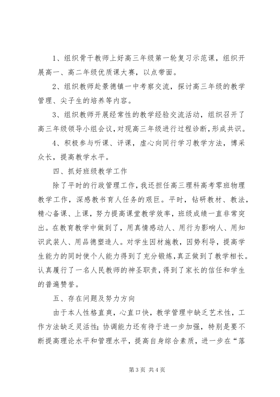 2023年副校长个人工作总结做好校长助手当好配角.docx_第3页