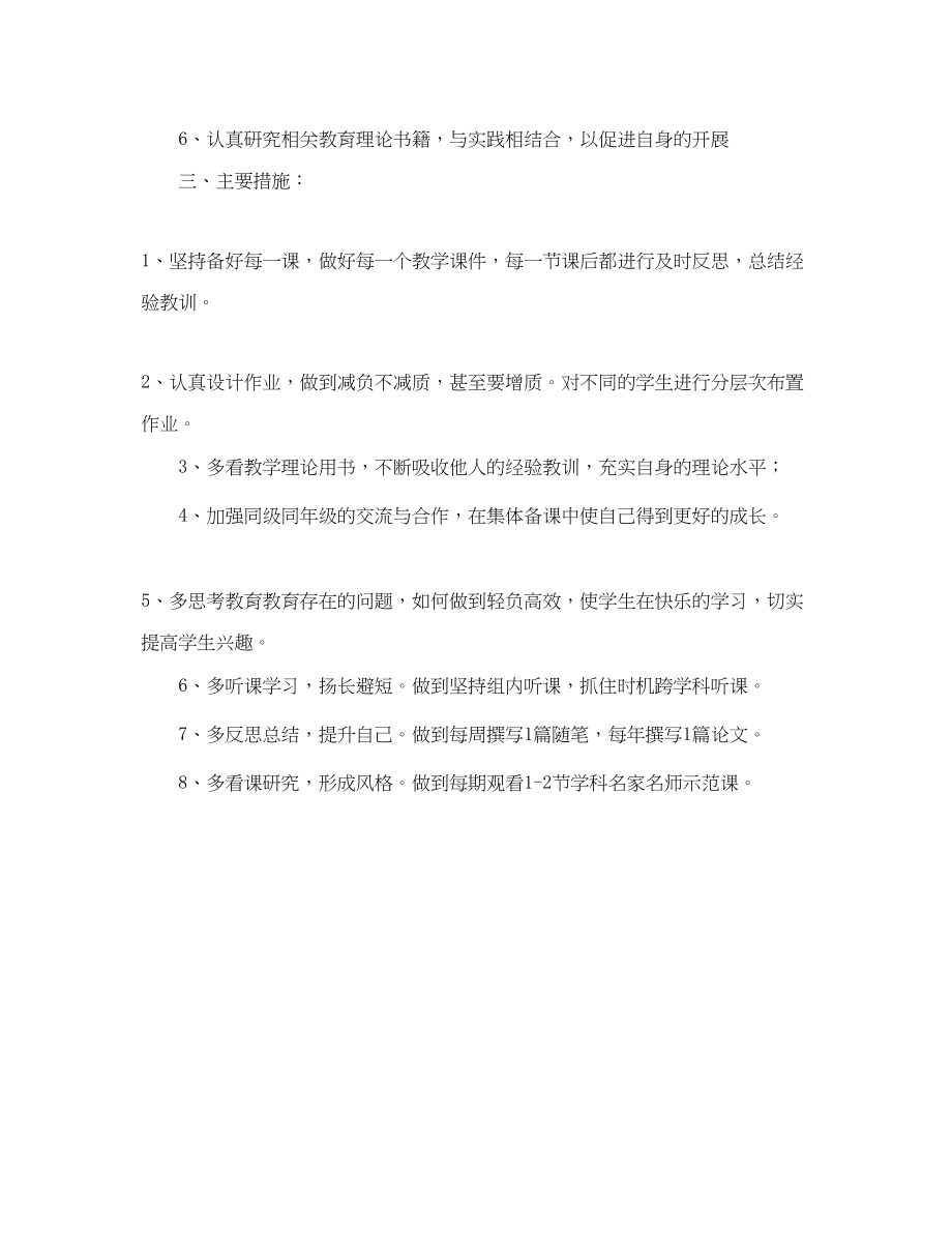 2023年小学教师个人培训计划ppt模板.docx_第2页