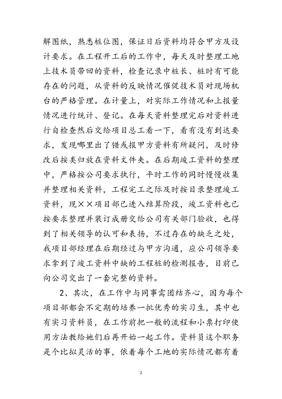 2023年公司年终总结优秀员工代表发言稿范文.doc_第2页