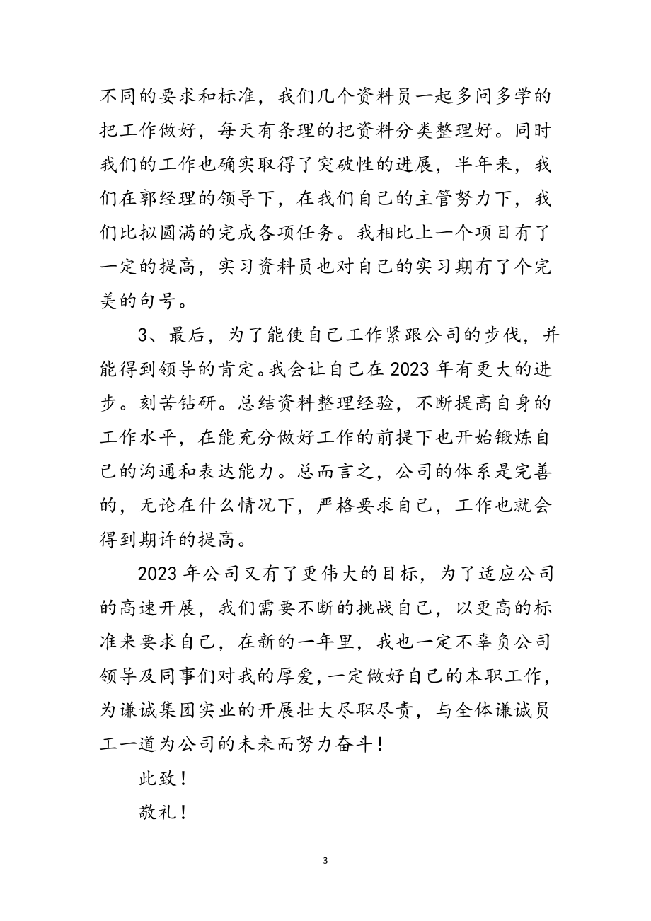 2023年公司年终总结优秀员工代表发言稿范文.doc_第3页