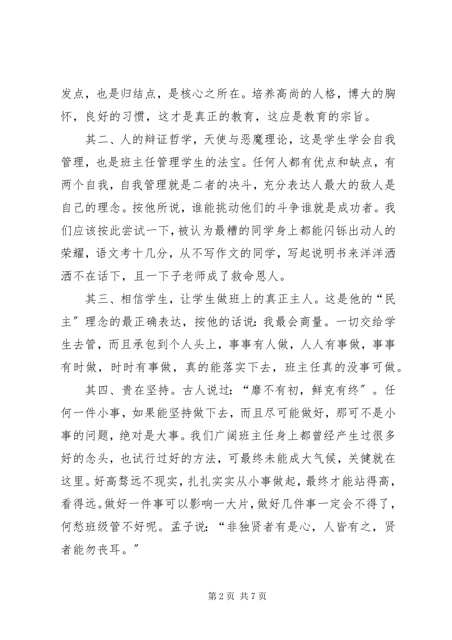 2023年学校均衡发展第三期工作简报.docx_第2页