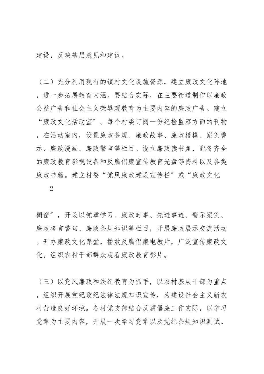 2023年关于开展廉政文化教育进农村活动的实施方案 3新编.doc_第3页