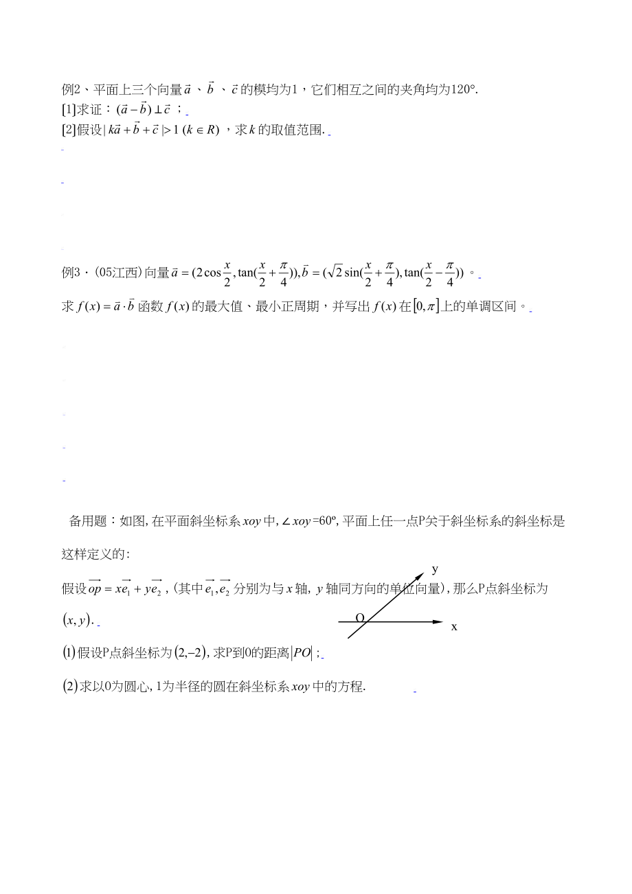 2023年高考数学一轮复习资料第10讲平面向量的基本性质与运算高中数学.docx_第2页