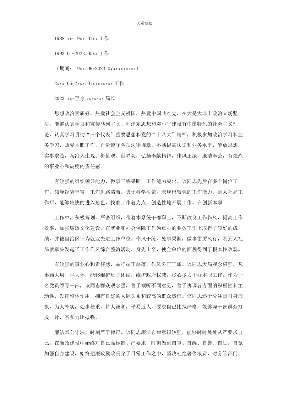 2023年干部现实表现材料不足领导干部现实表现材料范文.docx_第2页